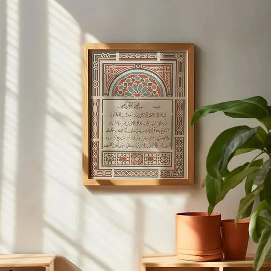 Islamic Geometry themed Ayat Kursi/Allah Canvas Wall Art